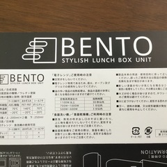 ★自宅保管未使用品　『BENTO』(株)正和　お弁当箱の画像