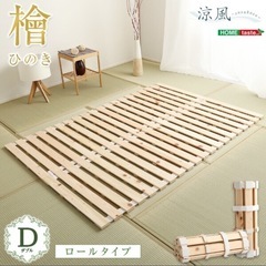 すのこベッドロール式　檜仕様(ダブル)の画像