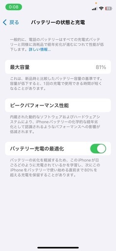 iPhone12mini 128GB 81%
