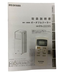 2025年購入品 エアコン スポットクーラー IPA-2222G ポータブルクーラーの画像