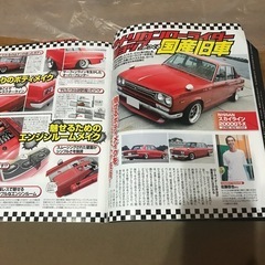 旧車雑誌の画像