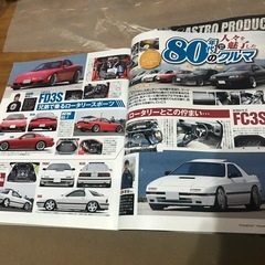 旧車雑誌の画像