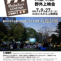 丸池公園　上映会