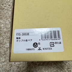釉彩　カップ小皿ペア　YYS-3003B コップ　の画像