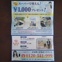 【あげます】【掲載は9/11(木)まで】【神奈川県限定】JCB商品券と交換できる引換券の画像
