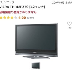 無料/42インチテレビの画像