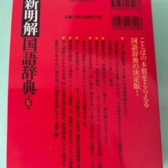 国語辞典　　学生さんどうぞの画像