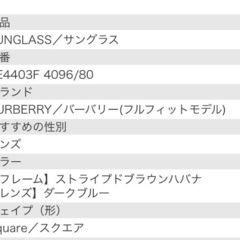 Burberry 正規品サングラス　ほぼ未使用の画像