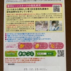 【お値下げ中】Bean Stalk すこやかM1 粉ミルク の画像