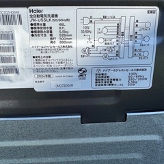 ハイアール　5.5 2024年式洗濯機の画像