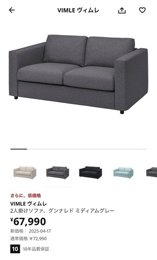 ソファ　IKEA ヴィムレ