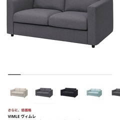ソファ　IKEA ヴィムレ
の画像