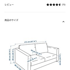 ソファ　IKEA ヴィムレ
の画像