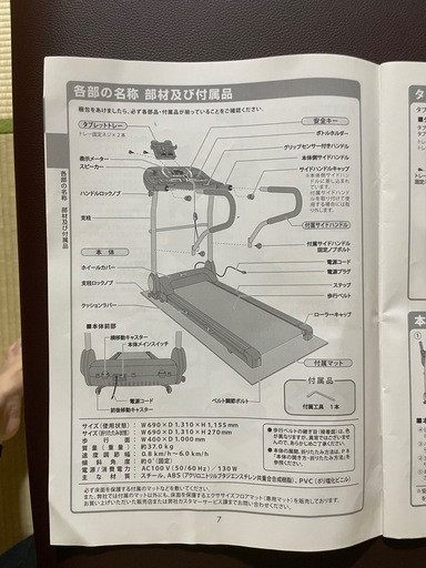 ウォーキングマシーン