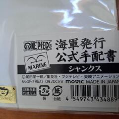 ONE  PIECE  海軍発行公式手配書　シャンクスの画像