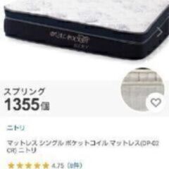 札幌市近郊にお住まいの方限定！送料無料！ニトリ デュアルポケット2 シングルマットレスの画像