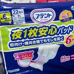 アテント サルバ 介護用オムツ おむつの画像