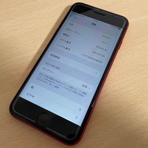 iPhone SE2 256GB SIMフリー 赤 RED レッド