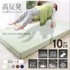 [新品未使用] 高反発三つ折りマットレス 厚さ10cmの画像