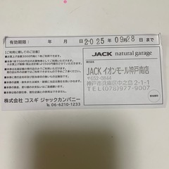 JACK 特別割引券　500円引き  の画像