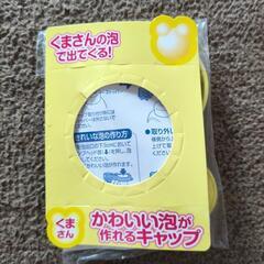 かわいい泡が出るキャップの画像