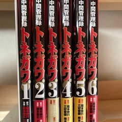 中間管理録トネガワ　1〜6巻セットの画像