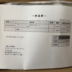メガシンフォニアBOXシュリンク付き（未開封）の画像