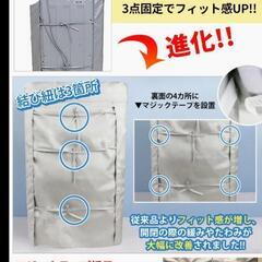 屋外洗濯機カバーの画像
