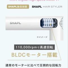 【美品】SHAPL ヘアドライヤー ハンズフリーの画像