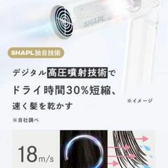 【美品】SHAPL ヘアドライヤー ハンズフリーの画像
