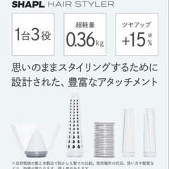 【美品】SHAPL ヘアドライヤー ハンズフリーの画像