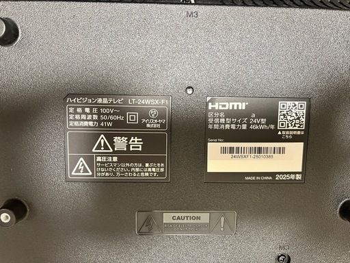 2025年製　アイリスオーヤマ　未使用　テレビ