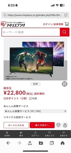2025年製　アイリスオーヤマ　未使用　テレビ