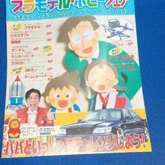ハローマック ホビーカタログ 2003年の画像