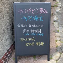 整体師養成学校開催 今秋 愛知県蒲郡市 チャクラ療法 ありがとう整体の画像