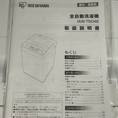 アイリスオーヤマ洗濯機 IAW T604E 6.0kg 2023年製 の画像
