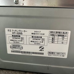 早い方優先　日立IHクッキングヒーターの画像