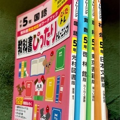 カラー印刷 小学５年 教科書ぴったりトレーニング 新興出版社 国語 算数 理科 社会　◆新品 の画像