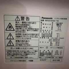 【お譲り決定】panasonic ノンフロン冷蔵庫　NR-B144W-Tの画像