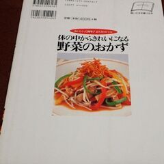 料理本６８「野菜のおかず」～体の中からきれいになる～　定価１４００円を２００円での画像