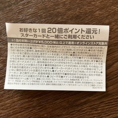 トイザラス ポイント20倍券の画像