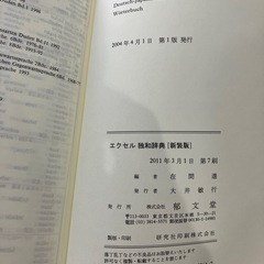 【ほぼ未使用】独和辞典の画像
