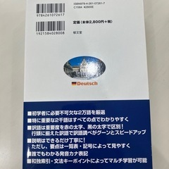 【ほぼ未使用】独和辞典の画像