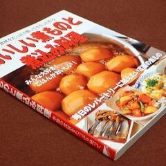料理本６９「おいしい煮ものと煮込み料理」　定価１１００円を２００円での画像