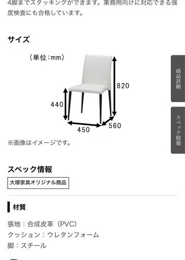 大塚家具ダイニングチェア4脚