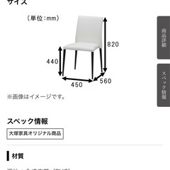 大塚家具ダイニングチェア4脚の画像