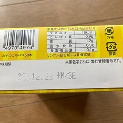 おやつカルパス50入りの画像