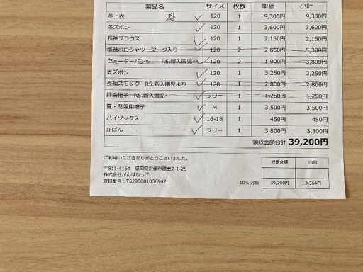 筥松幼稚園　男児　制服その他数点