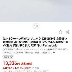 CB-SKH6 食器洗い乾燥機用分岐水栓　シングル分岐　KVK製向けの画像