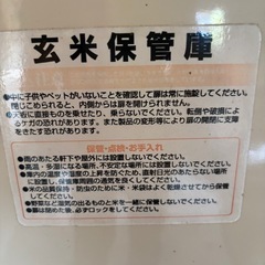 米保管庫の画像